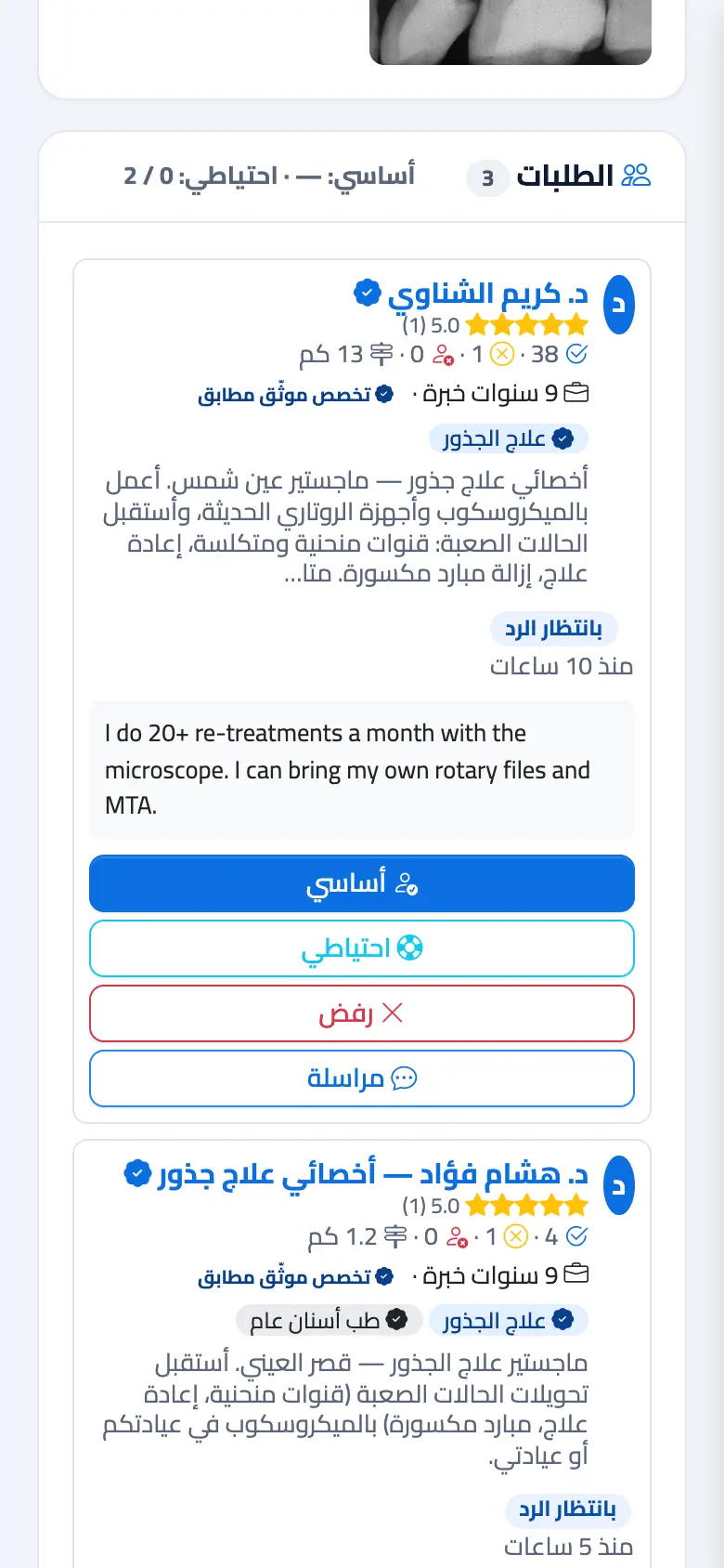 المتقدمين على حالتك