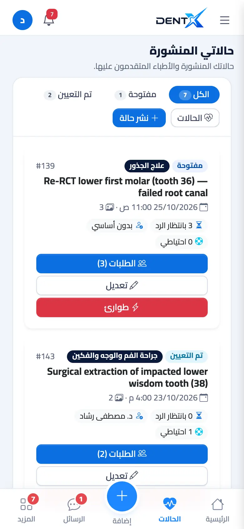 حالاتي المنشورة