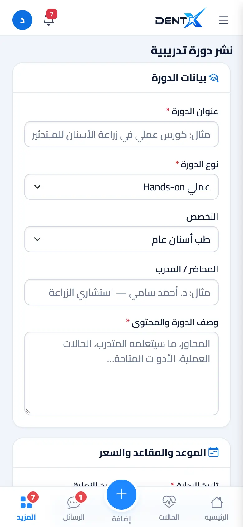 نشر دورة تدريبية
