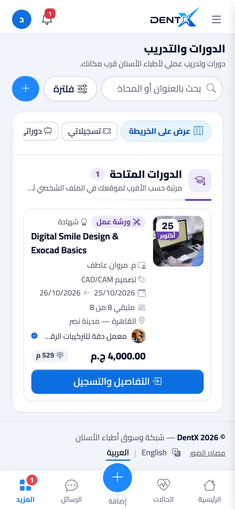 الدورات