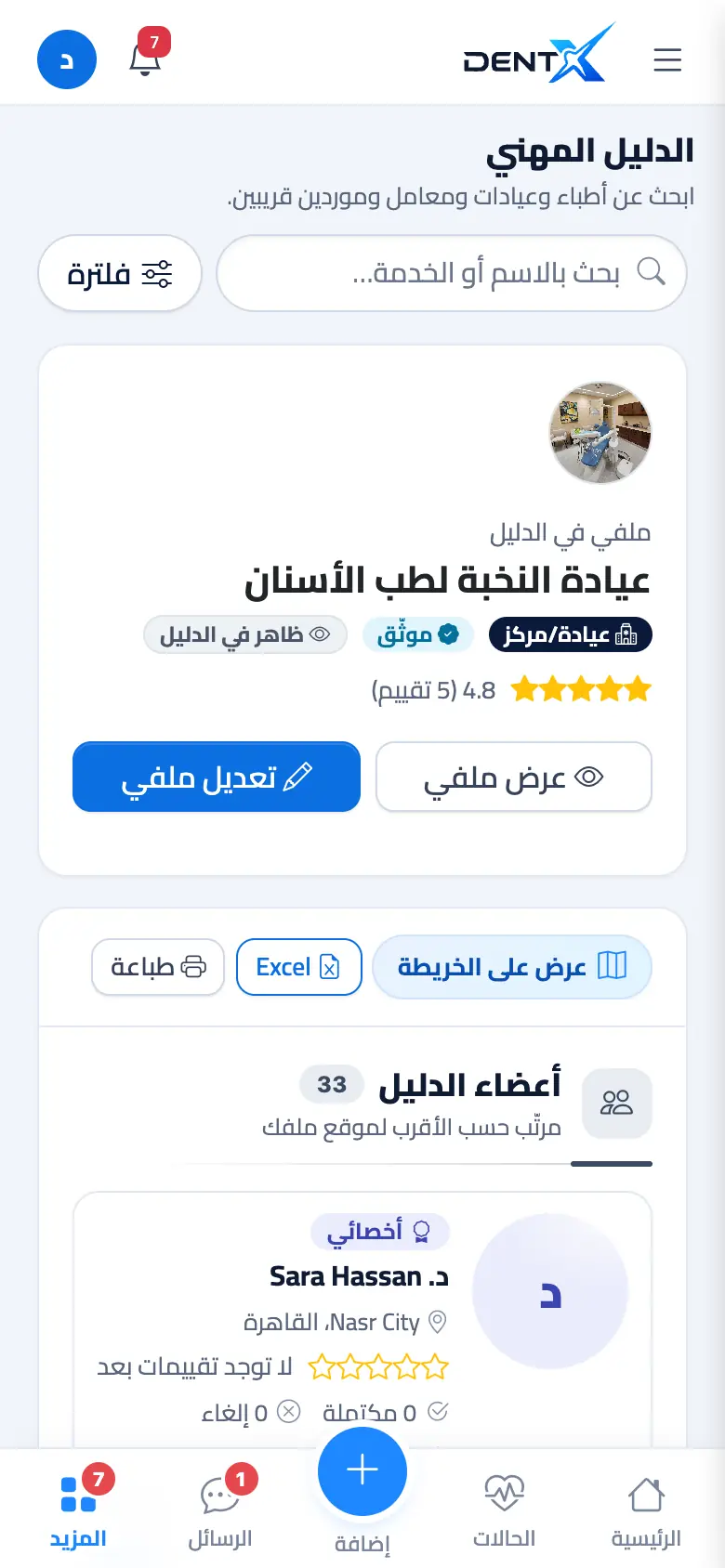 الدليل المهني