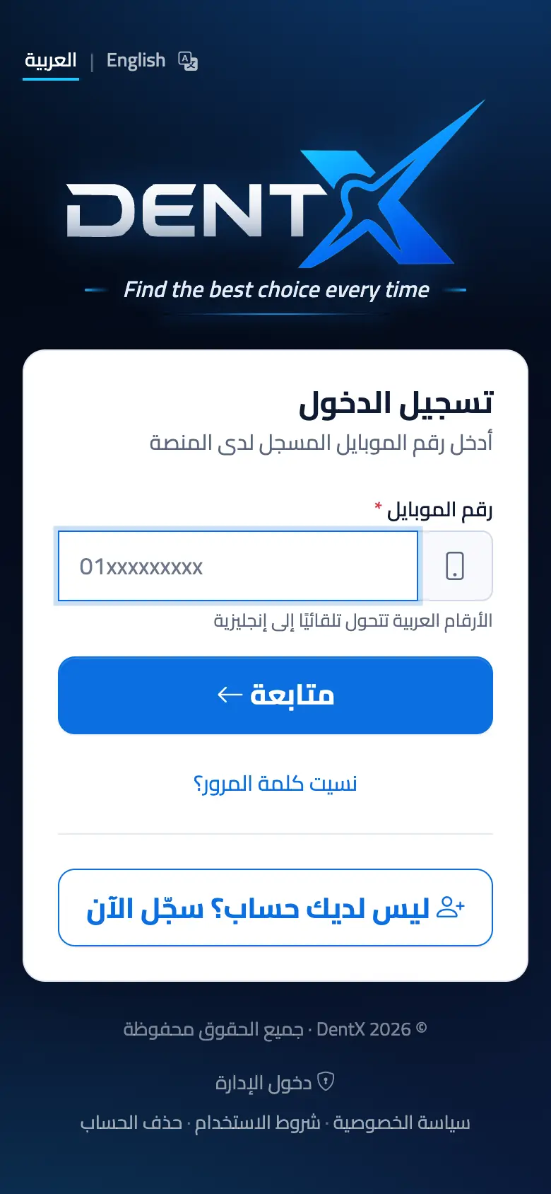 تسجيل الدخول