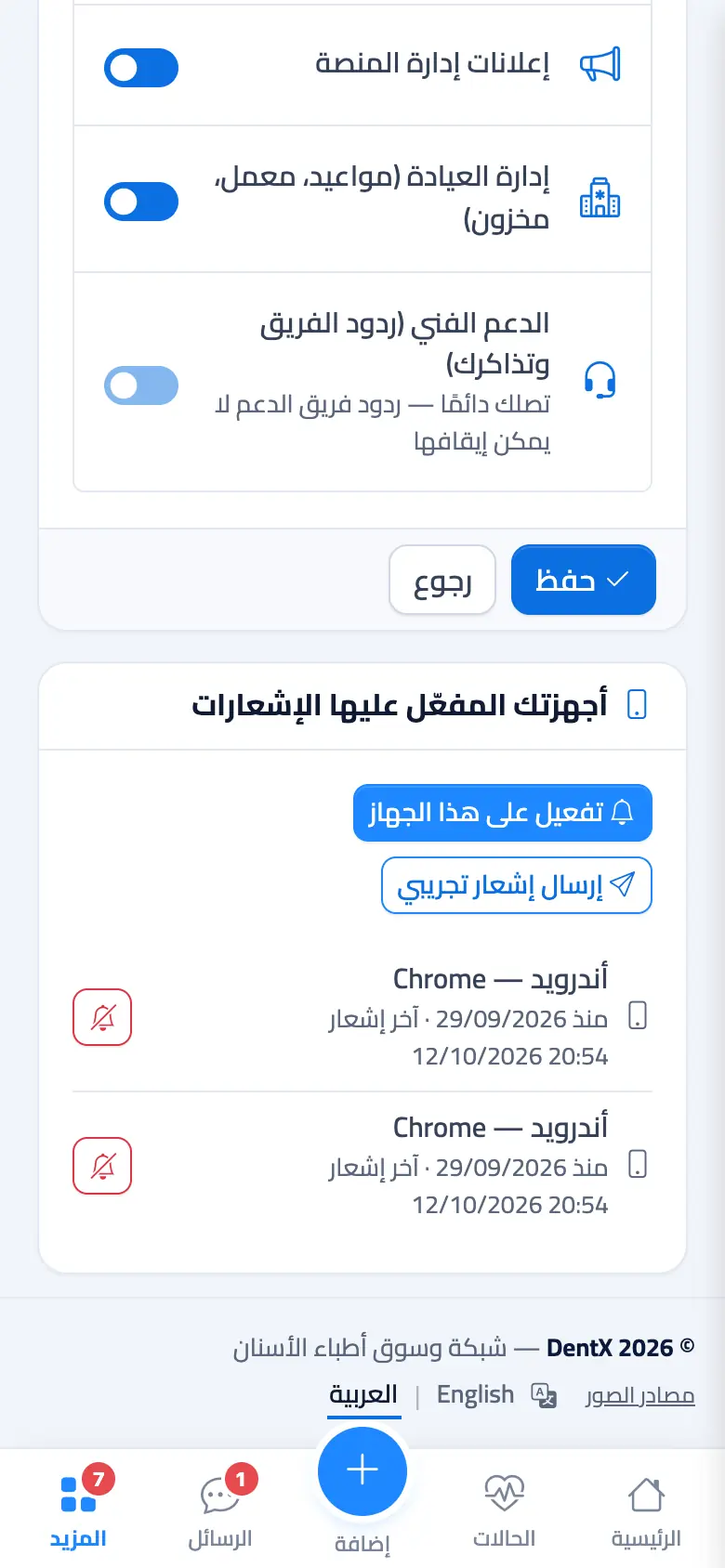 أجهزتك