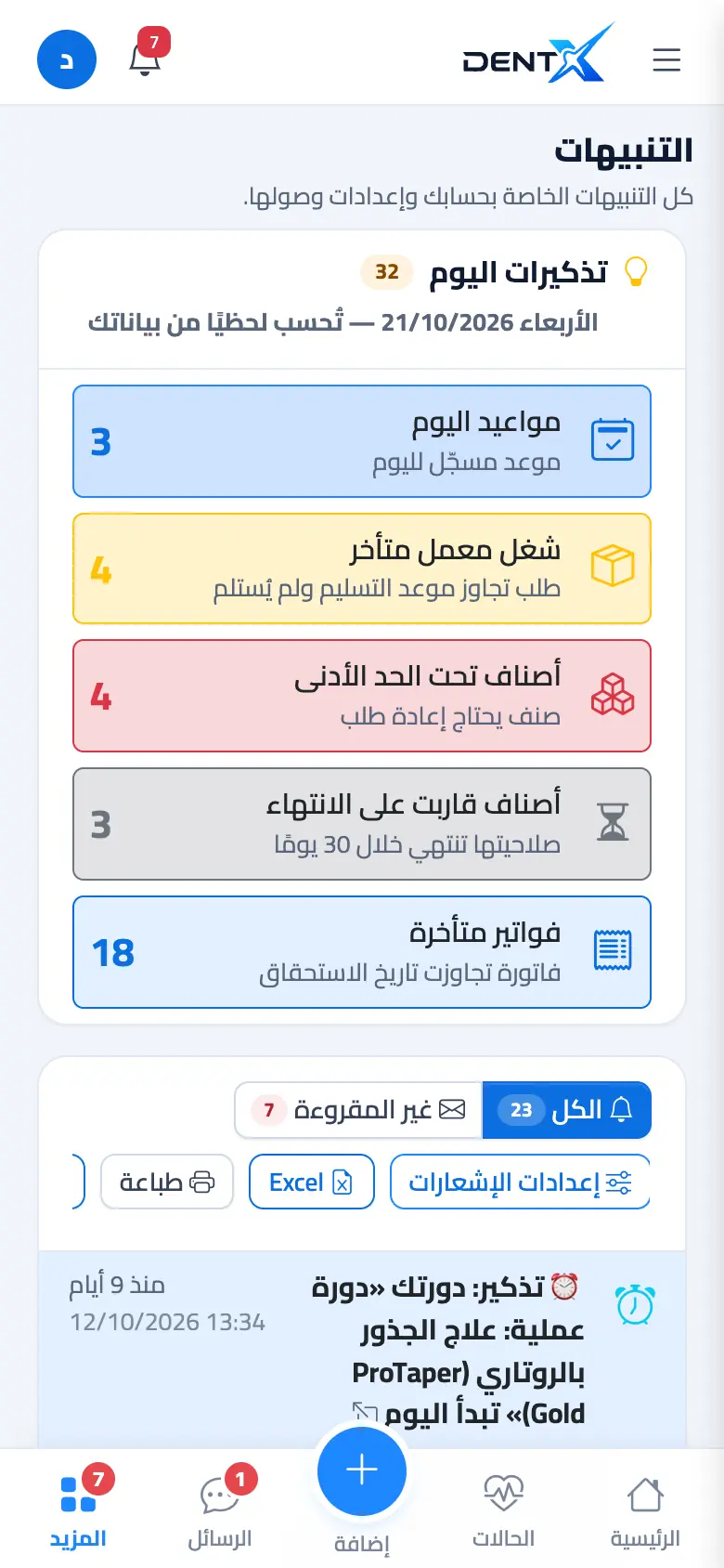 التنبيهات