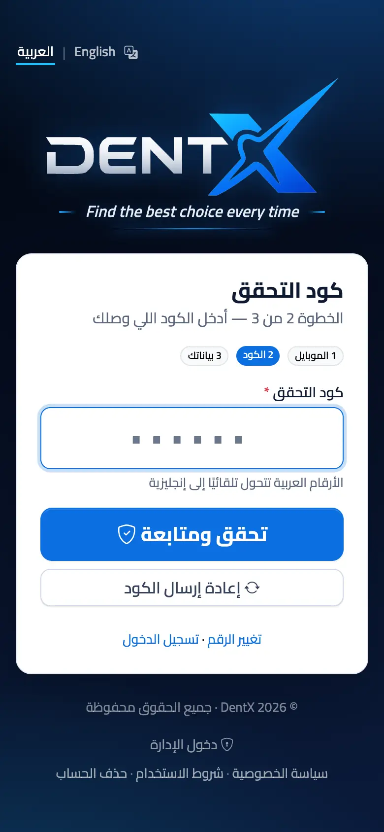 الخطوة 2 — كود التحقق