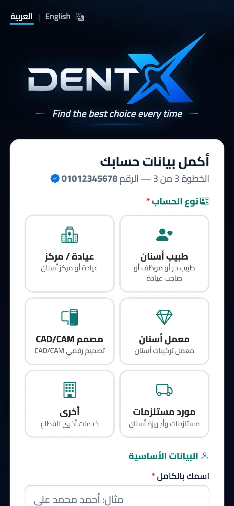 الخطوة 3 — نوع الحساب وبياناتك