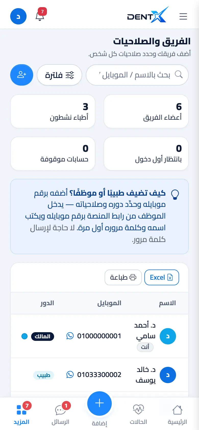فريق العمل والصلاحيات