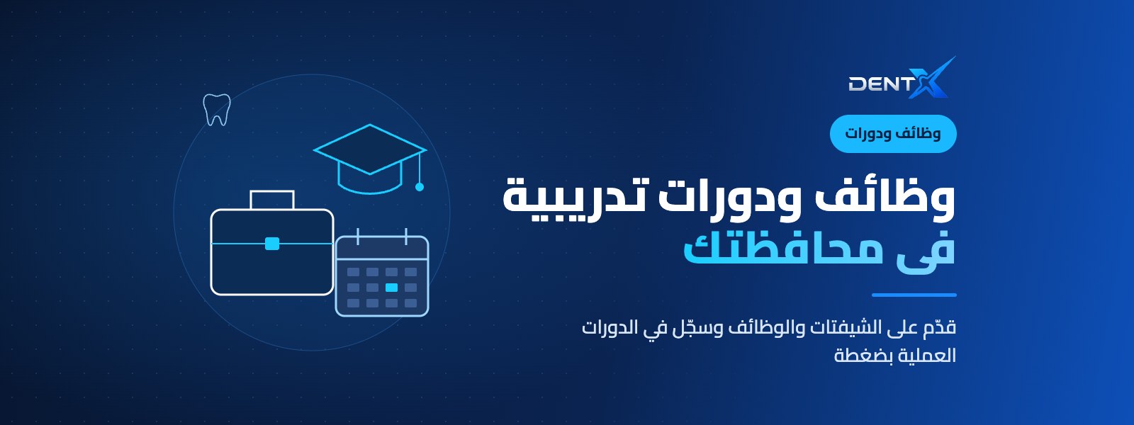 وظائف ودورات تدريبية في محافظتك